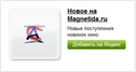 Имя файла=vidzhet_yandeks.png
Размер файла=13КБ
Размеры=347x184
Дата=Май 31, 2012 vidzhet_yandeks.png