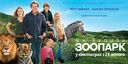 okino_ua-we-bought-a-zoo-160979-a.jpg