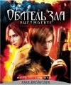  :  / Resident Evil: Degeneration