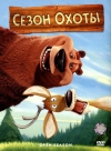   / Open Season 1  2 