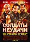 ������� ������� / Tropic Thunder [Directors Cut]