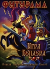:   / Futurama: Benders Game BDRip