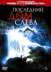    / The Last House on the Left DVDRip