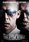    / Hot Fuzz