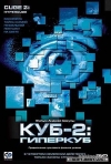  2:  / Cube 2: Hypercube