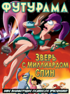 :     / Futurama: The Beast with a Billion Backs HDTVRip