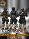 Counter-Strike: Source " "