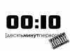 00:10 /   