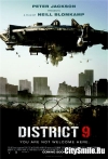 ����� �9 / District 9