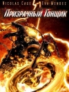   / Ghost Rider