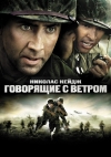    / Windtalkers