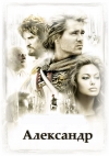 / Alexander