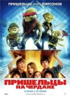    / Aliens In the Attic