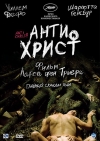 ��������� / Antichrist