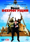   / Evan Almighty