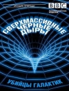 BBC:    / Supermassive Black Holes