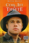    / Seven Years in Tibet