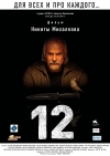 12 (����������) / 12