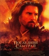 ��������� ������� / The Last Samurai