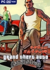      / Grand Theft Auto: San Andreas Wars Region ( gta )