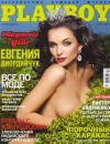 Playboy 10 ()