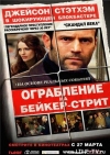   - / The Bank Job