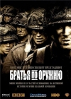    / Band of Brothers