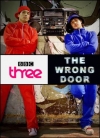 �� �� ����� / The Wrong Door