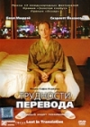   / Lost in Translation