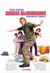   / Drillbit Taylor