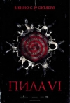  6 / Saw VI