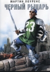 ׸  / Black Knight