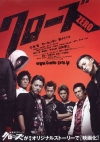 :  / Crows zero