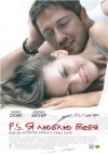 P.S. � ����� ���� / P.S. I Love You