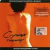 OST -  