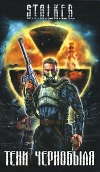  ,      [ - S.T.A.L.K.E.R.]