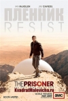 ������� / The Prisoner ( 6 ����� �� 6 )