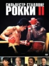  2 / Rocky II