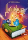 ���������� / Thumbelina
