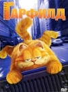  / Garfield