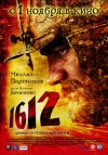 1612 / 1612