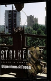 Addon " " / "Fated City"  "S.T.A.L.K.E.R.:  " / "S.T.A.L.K.E.R.: Shadow Of Chernobyl"