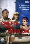    / Smert pod parusom