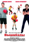  / Dodgeball: A True Underdog Story