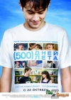 500   / (500) Days of Summer