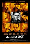 ����� ��� / Alpha Dog