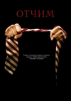 ����� / Stepfather [Unrated]