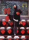   2 / Drunken Master 2
