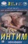  / Intimacy