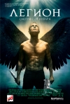  / Legion